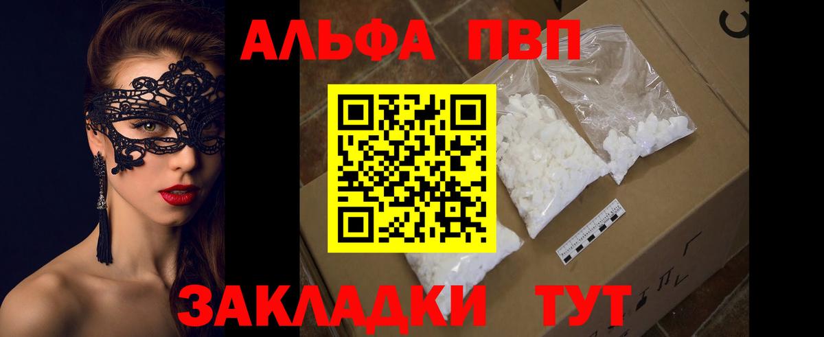 A-PVP крисы CK Великий Новгород