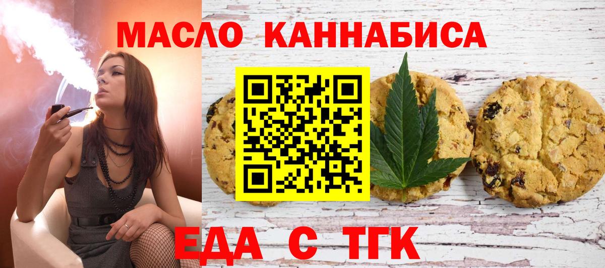 Еда ТГК марихуана  Вход с VPN  Великий Новгород 