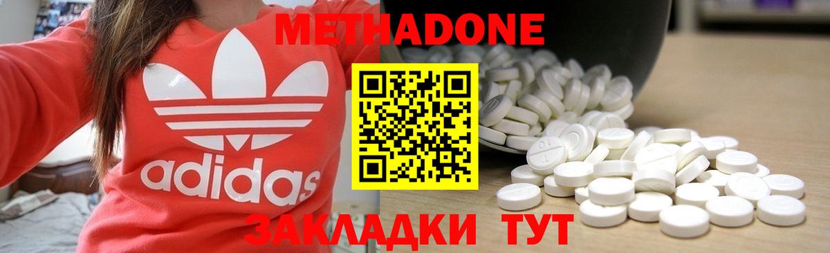 Великий Новгород  Метадон кристалл  Метадон VHQ  Вход с VPN 