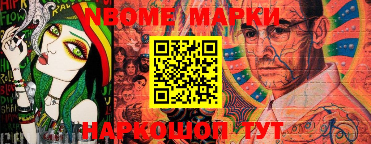 Марки N-bome 1,8мг  Марки N-bome  Великий Новгород  Вход с VPN 